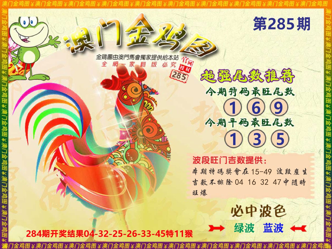 澳门三星好彩C 第285期