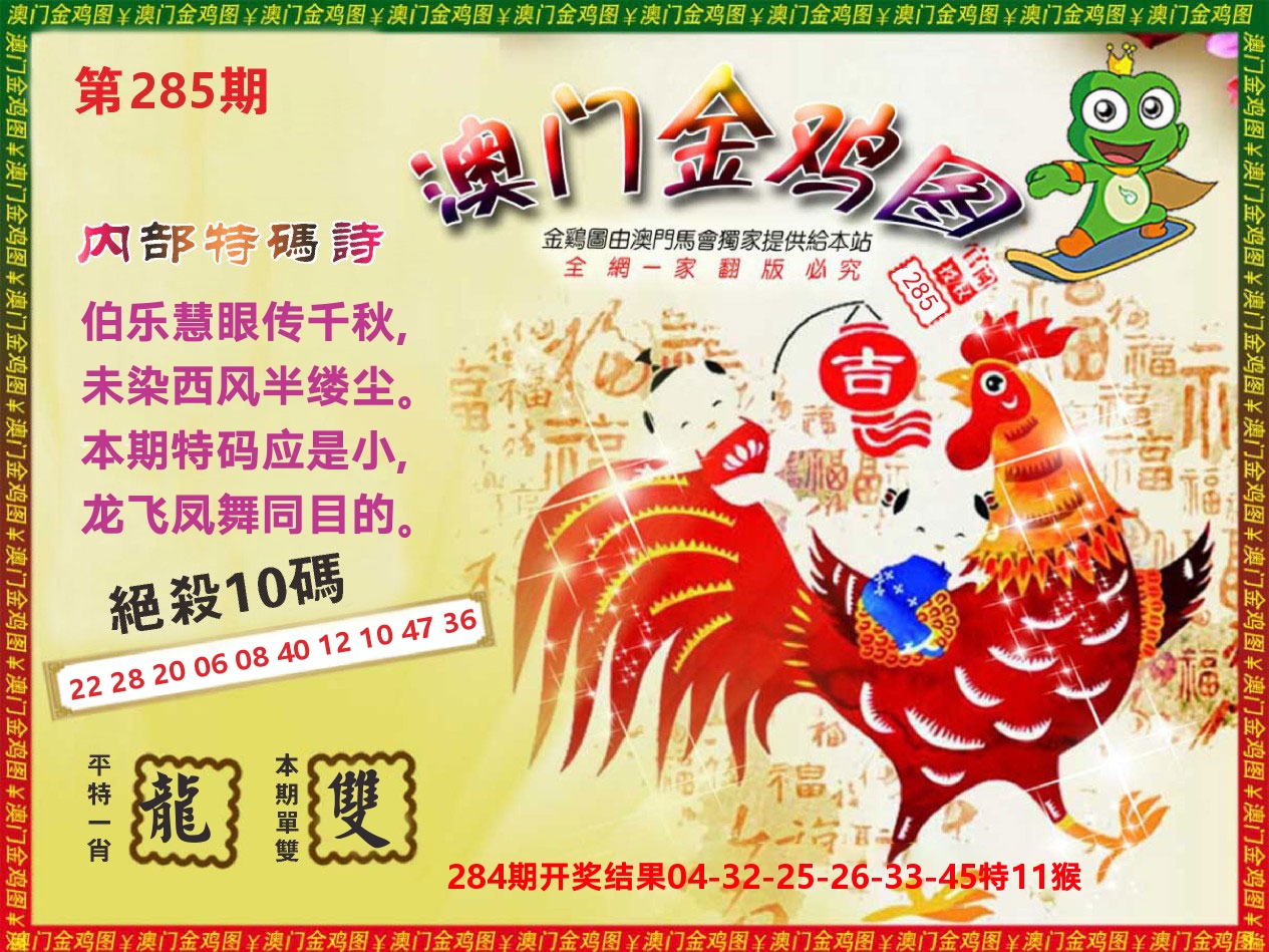 澳门三星好彩D 第284期