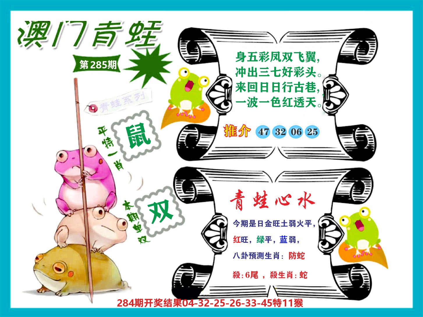 好彩先锋B 第285期
