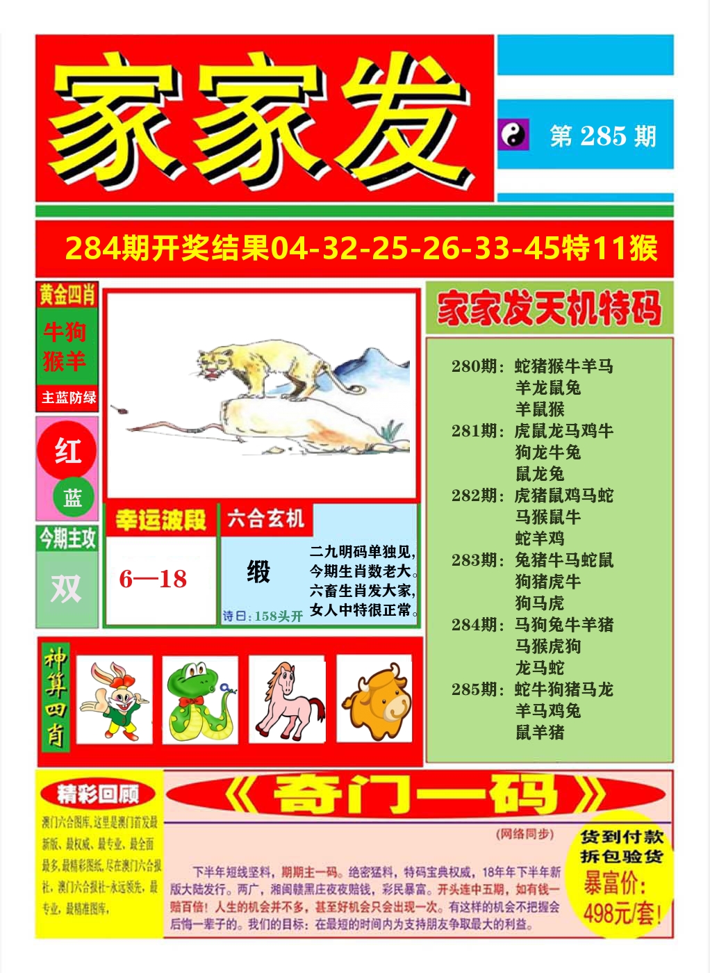 澳门家家发A 第284期