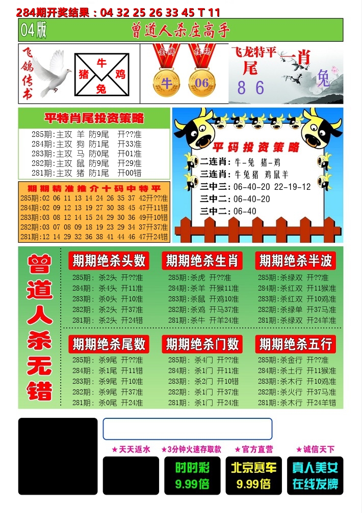 澳门期期准C 第285期