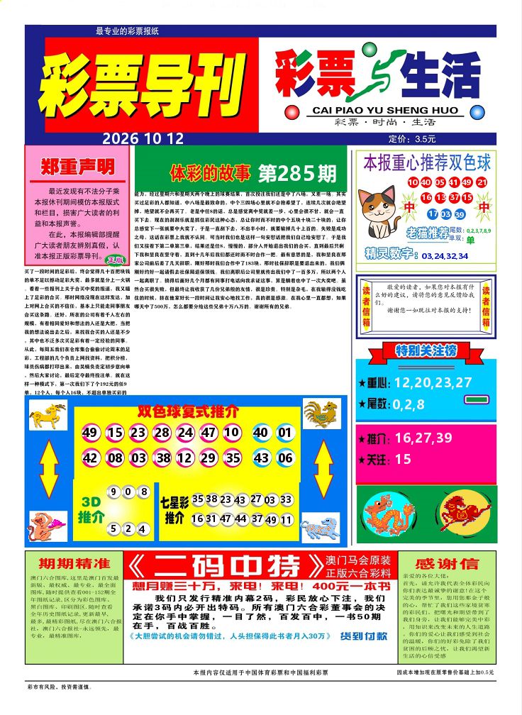 彩票与生活A 第285期