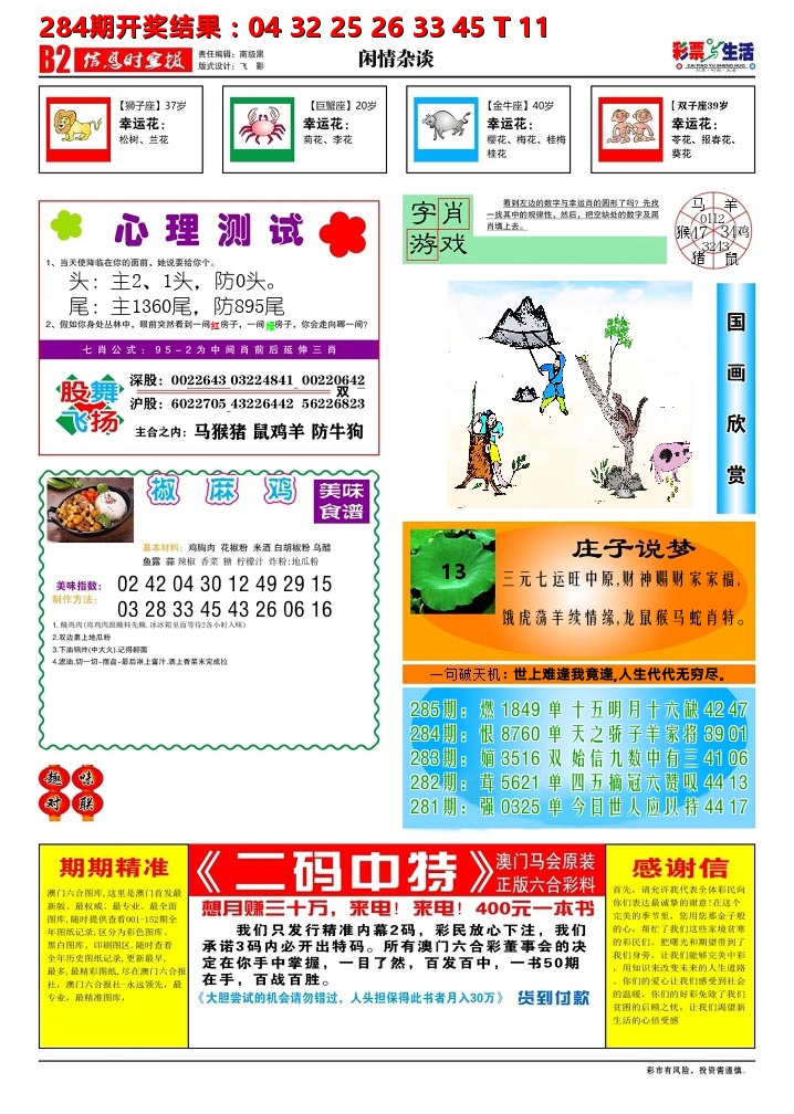 彩票与生活B 第285期