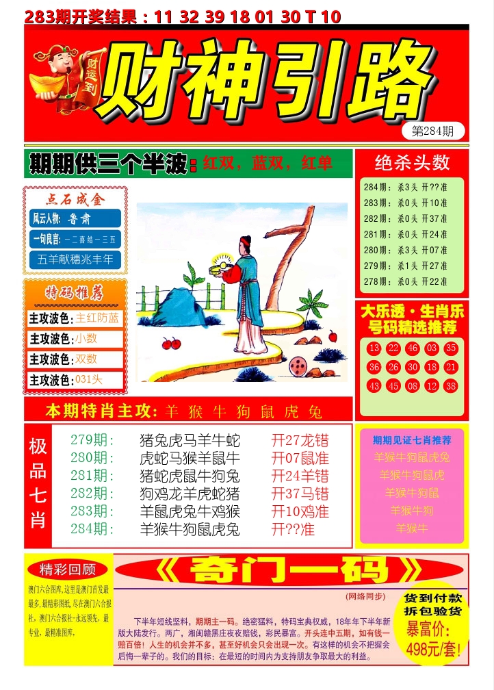财神引路 第284期