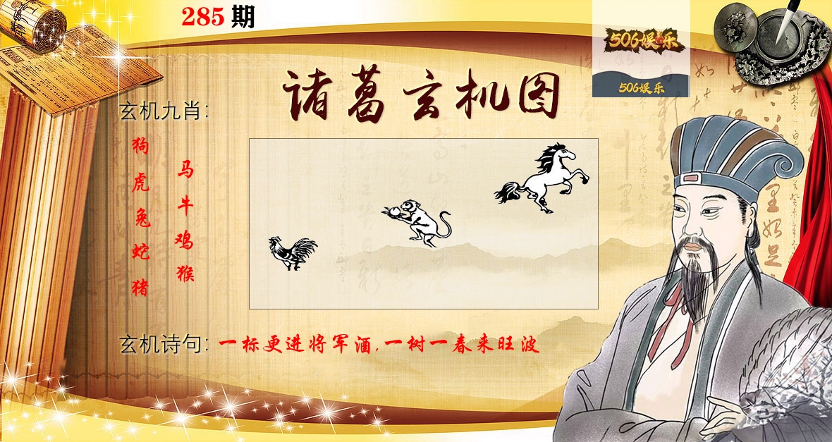 诸葛玄机图 第284期