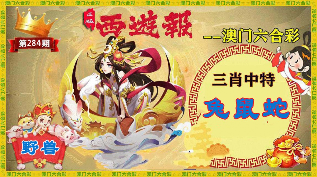 正版西游报 第283期