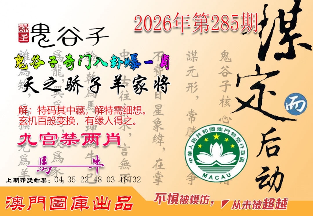 鬼谷子爆一肖 第284期