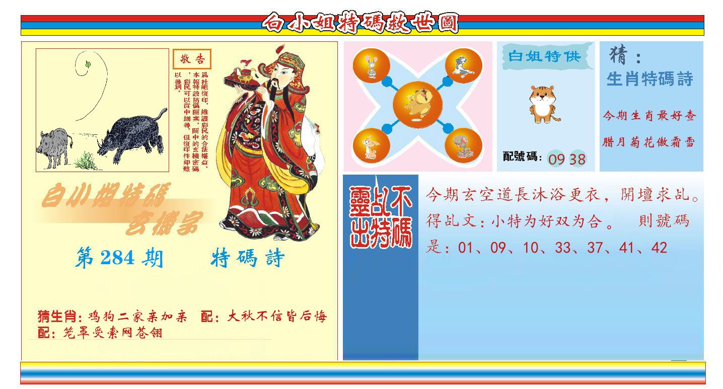 白小姐特码救世 第284期