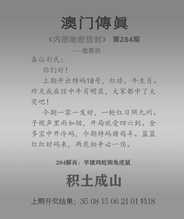 澳门马会传真 第283期