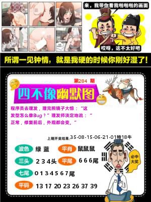 四不像幽默图 第284期