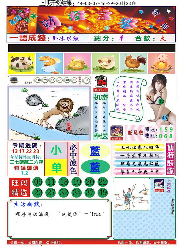 澳门财经宝鉴 第283期