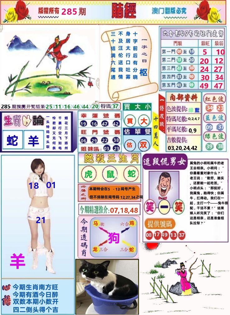 澳门赌经 第284期
