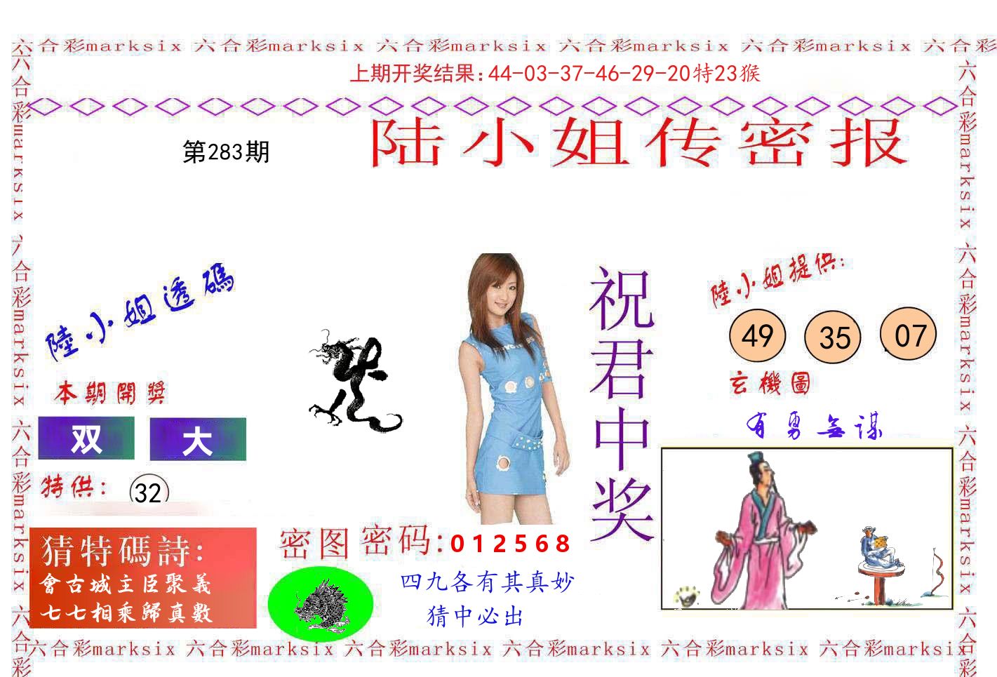 陆小姐密报 第283期