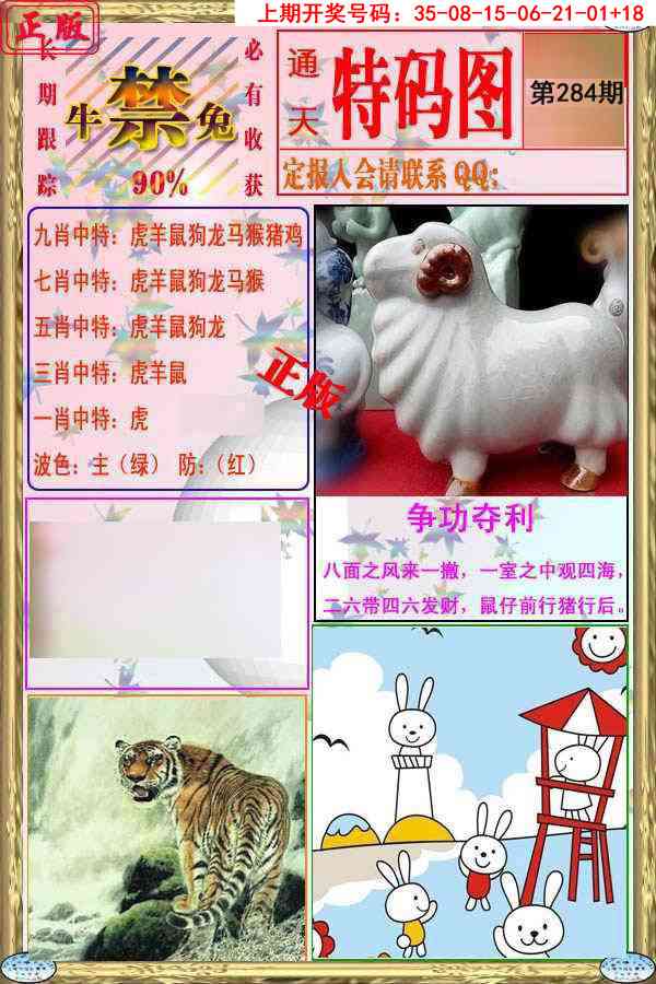 特码图 第283期