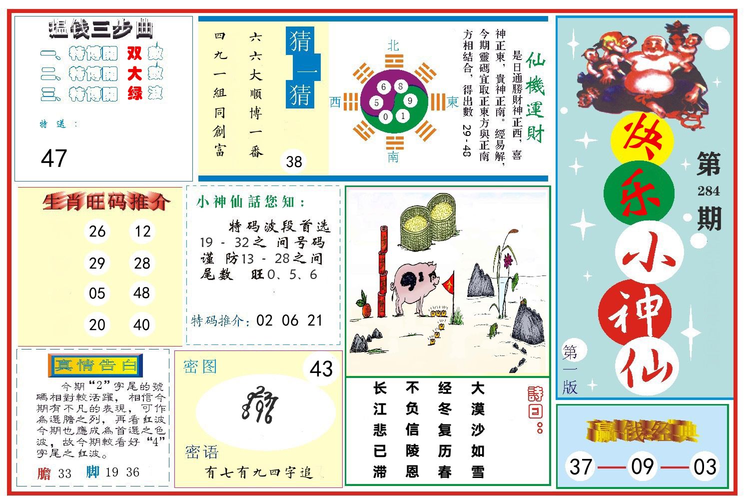 快乐小神仙 第284期