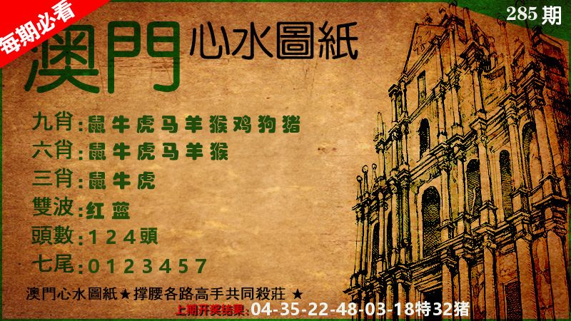 澳门心水图纸 第284期