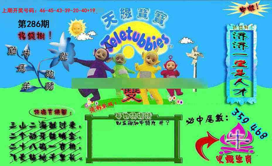 宝宝特码图 第283期