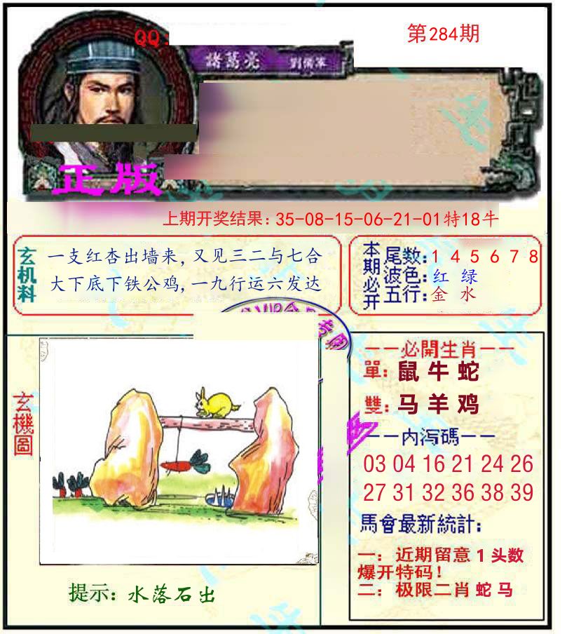 诸葛亮玄机 第283期
