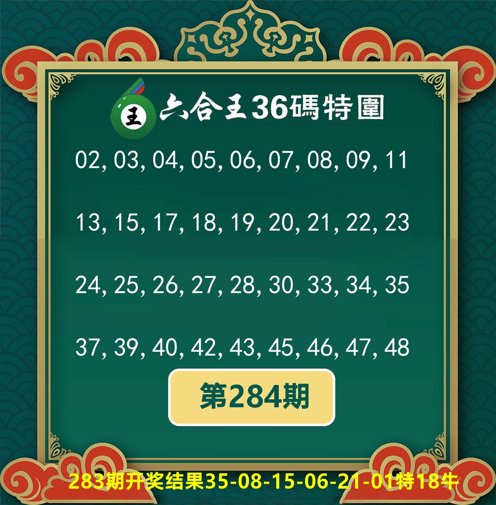 六合王36码特围 第284期