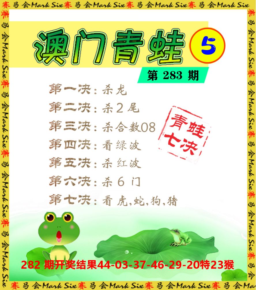 青蛙系列5 第283期