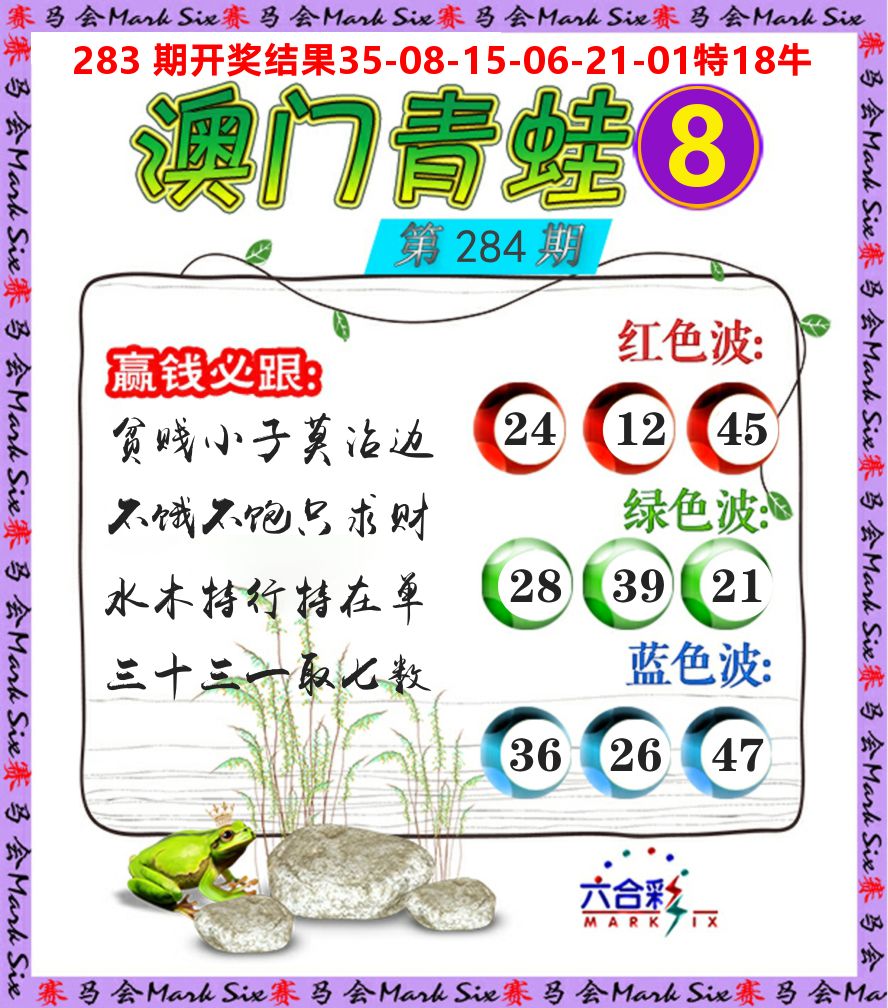 青蛙系列8 第283期