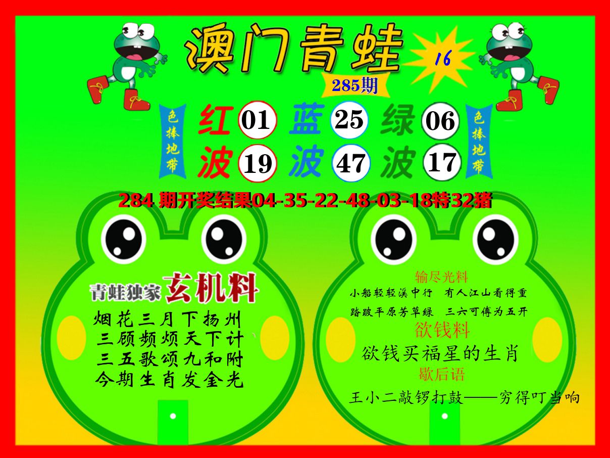 青蛙系列16 第284期