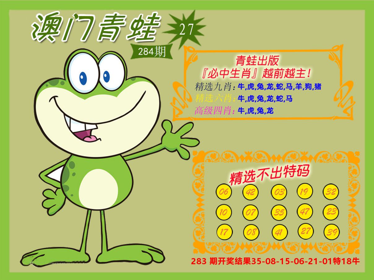 青蛙系列27 第284期