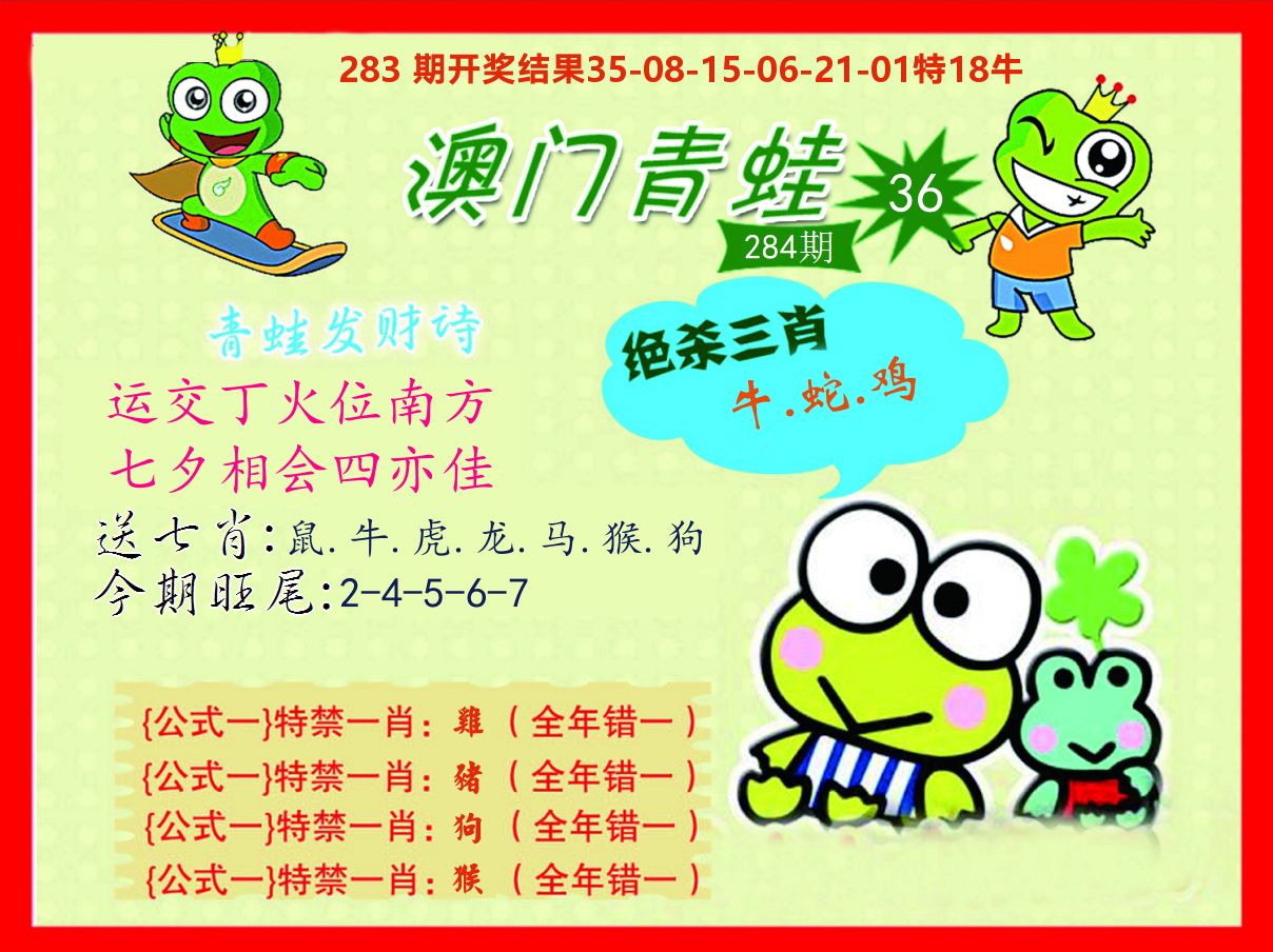 青蛙系列36 第284期