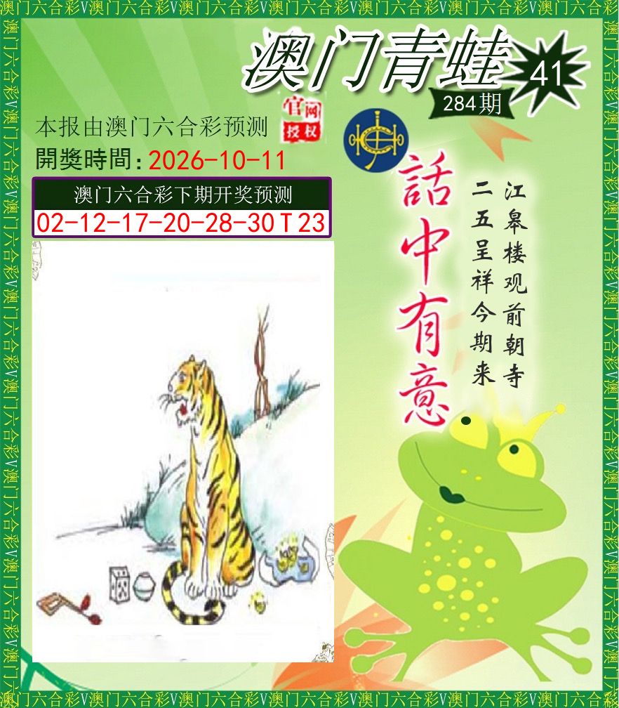 青蛙系列43 第284期