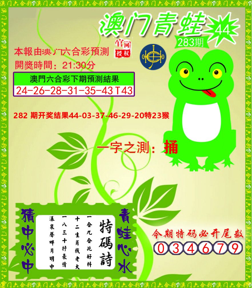 青蛙系列45 第283期