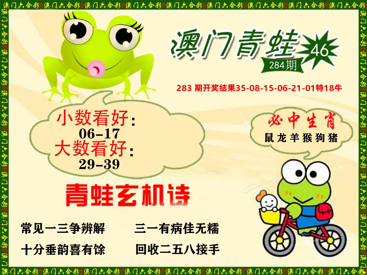 青蛙系列46 第283期