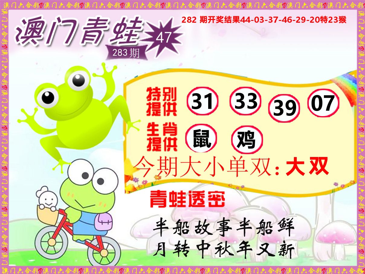 青蛙系列47 第283期