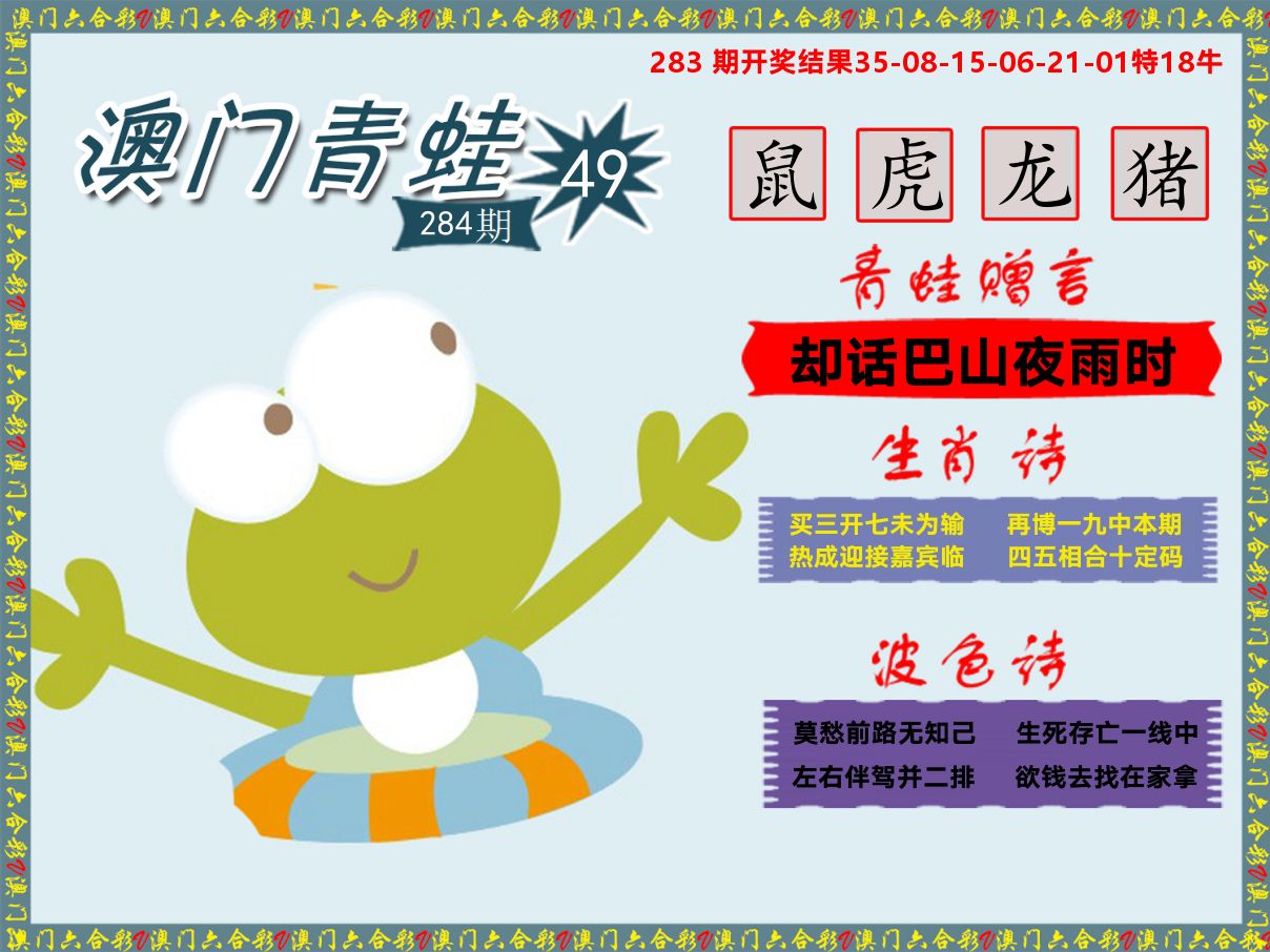 青蛙系列49 第283期