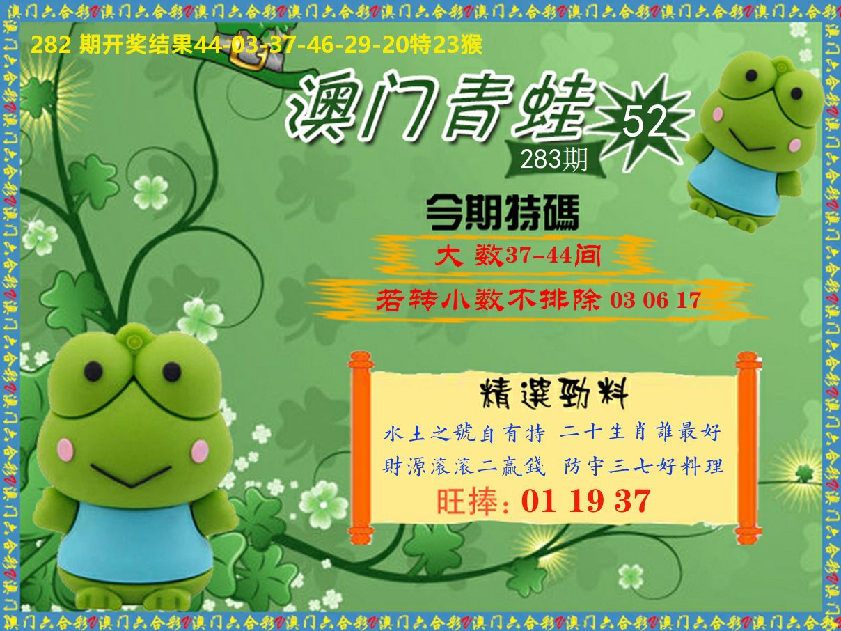 青蛙系列52 第283期