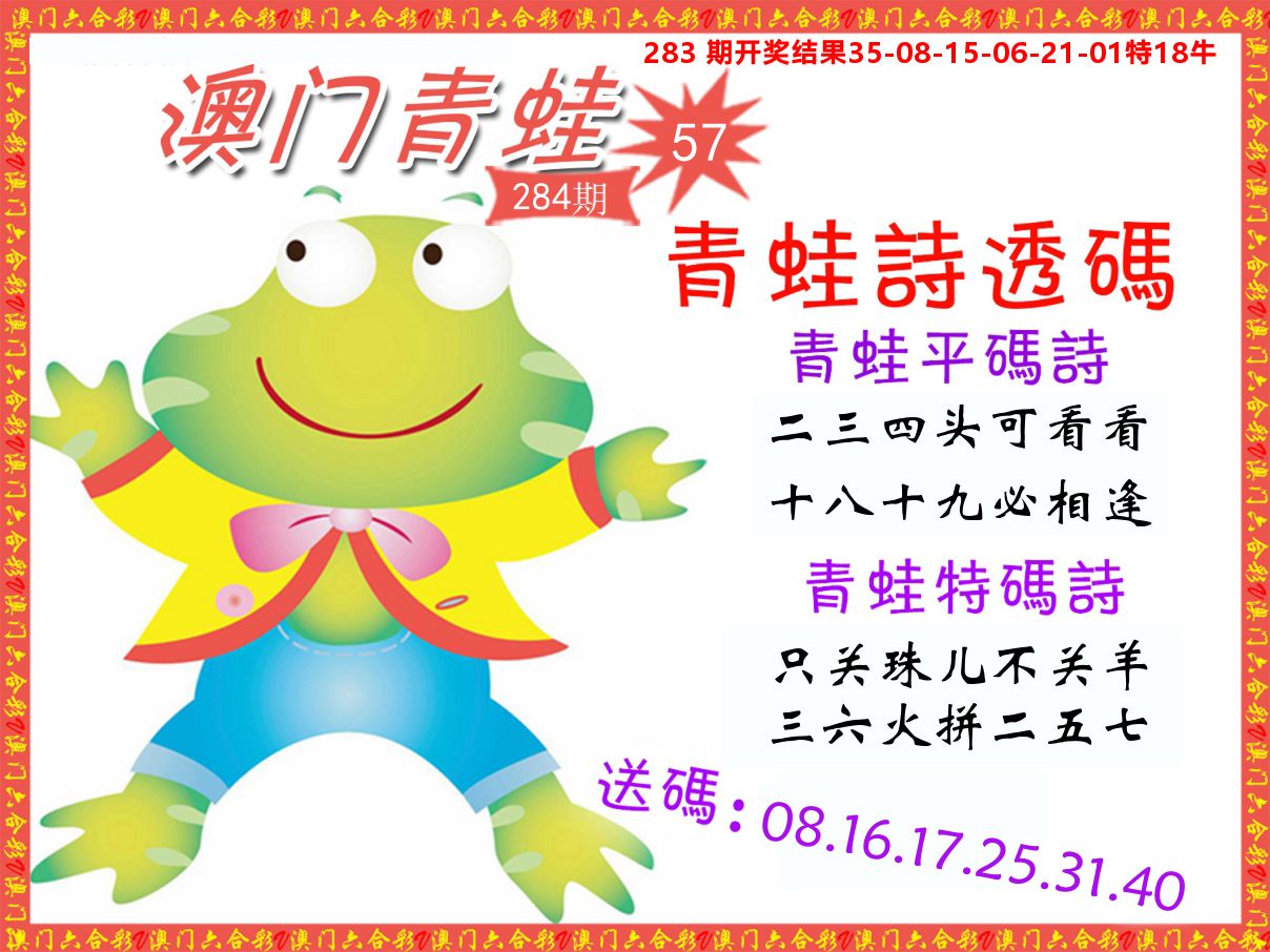 青蛙系列57 第284期