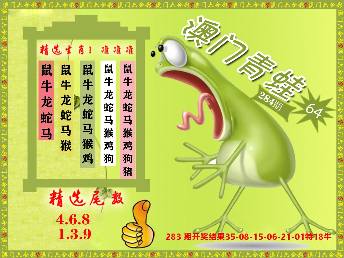 青蛙系列64 第284期