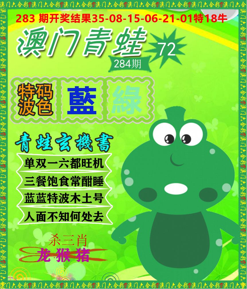 青蛙系列72 第284期