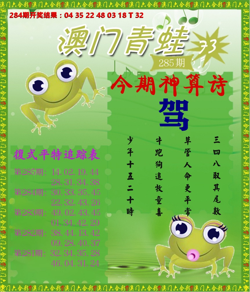 青蛙系列73 第285期