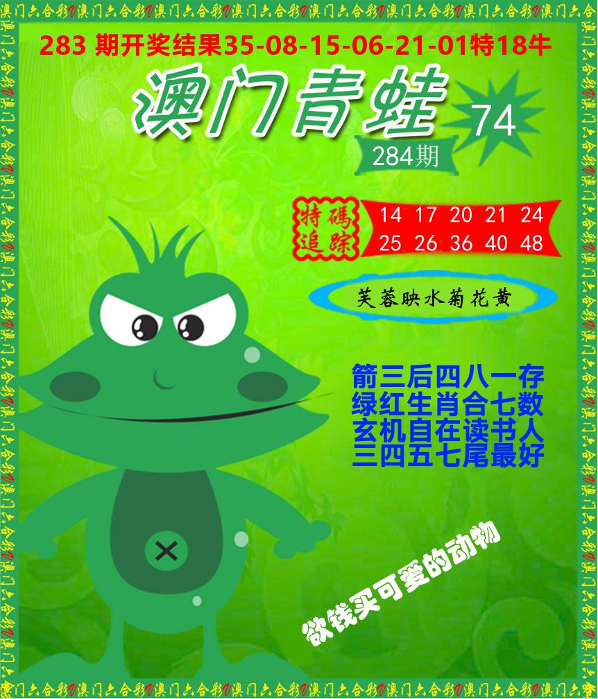 青蛙系列74 第283期