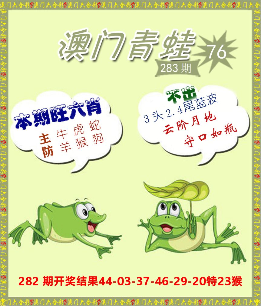 青蛙系列76 第283期