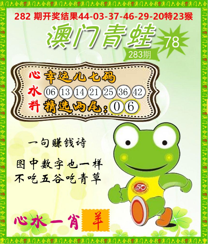 青蛙系列78 第283期