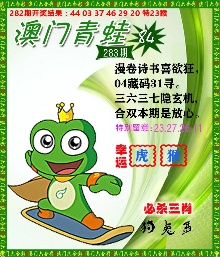 青蛙系列84 第283期
