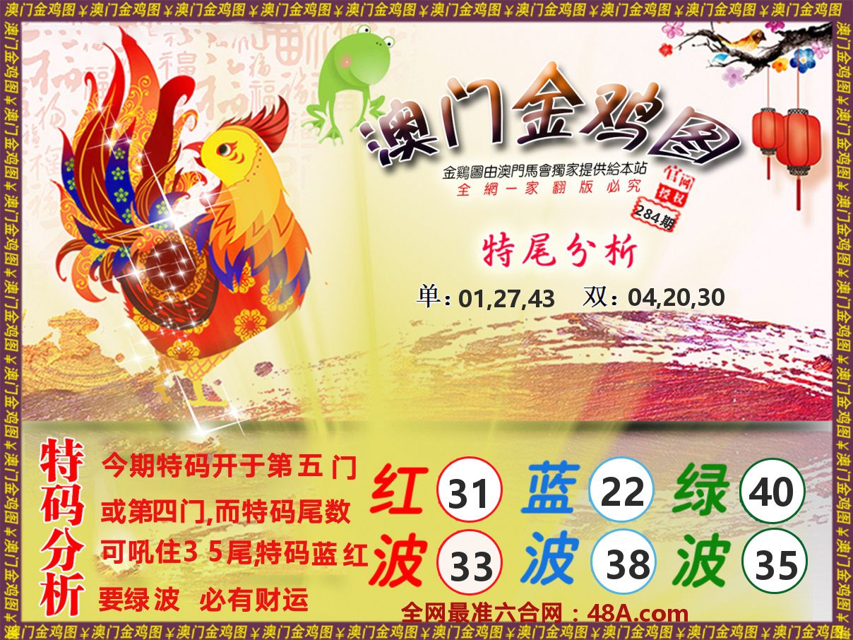 金鸡系列 第284期