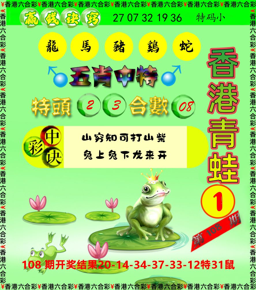 青蛙系列1 第109期