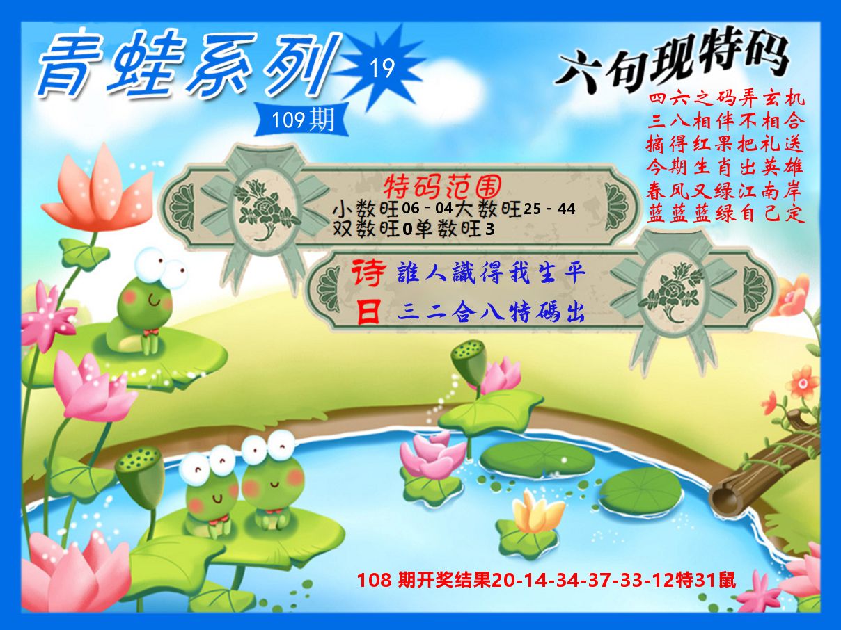 青蛙系列19 第109期