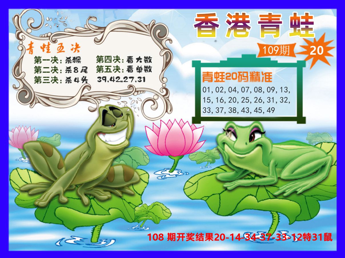 青蛙系列20 第109期