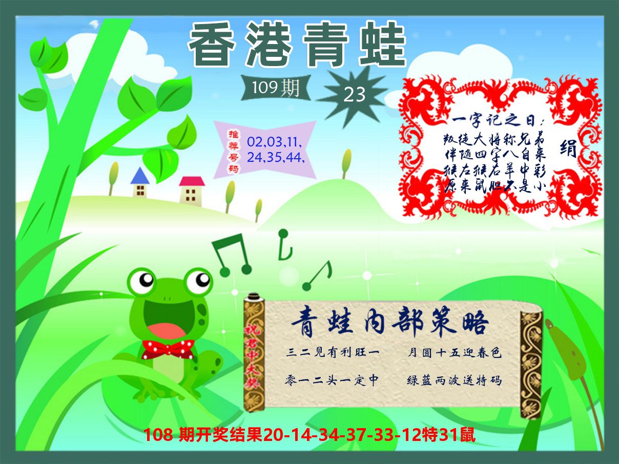 青蛙系列23 第109期