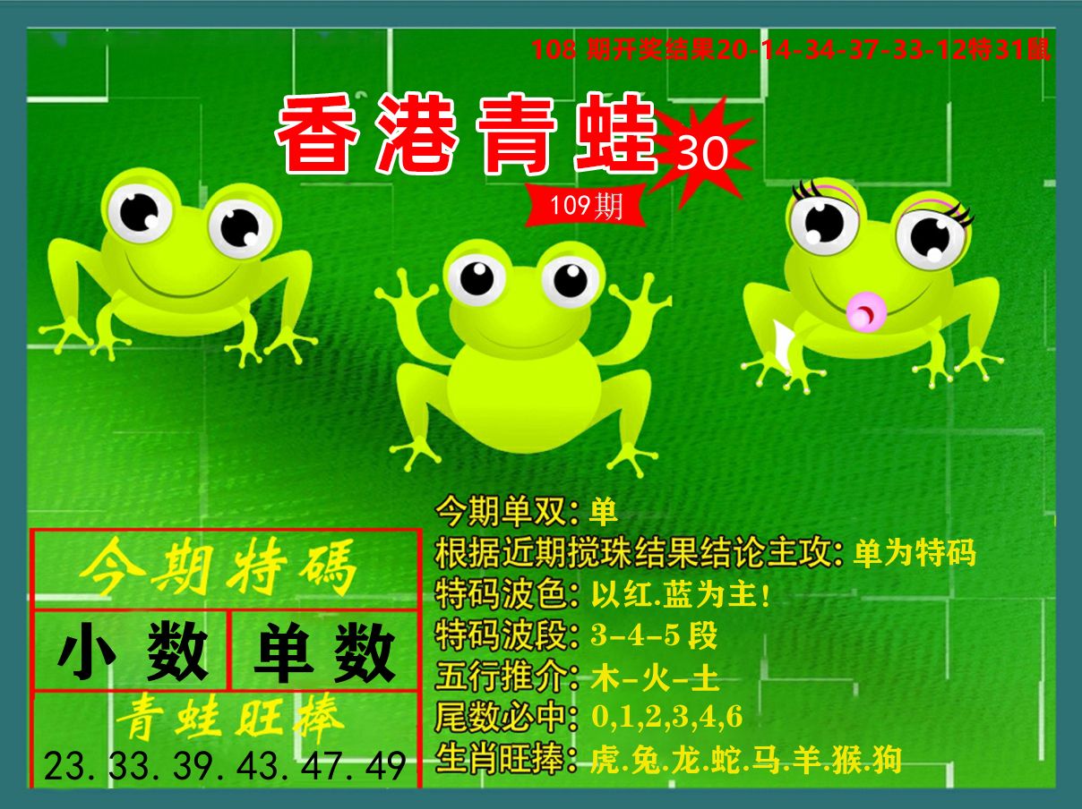 青蛙系列30 第109期
