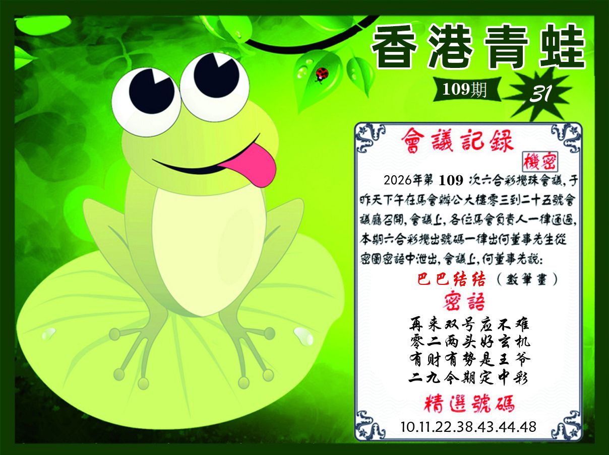 青蛙系列31 第109期