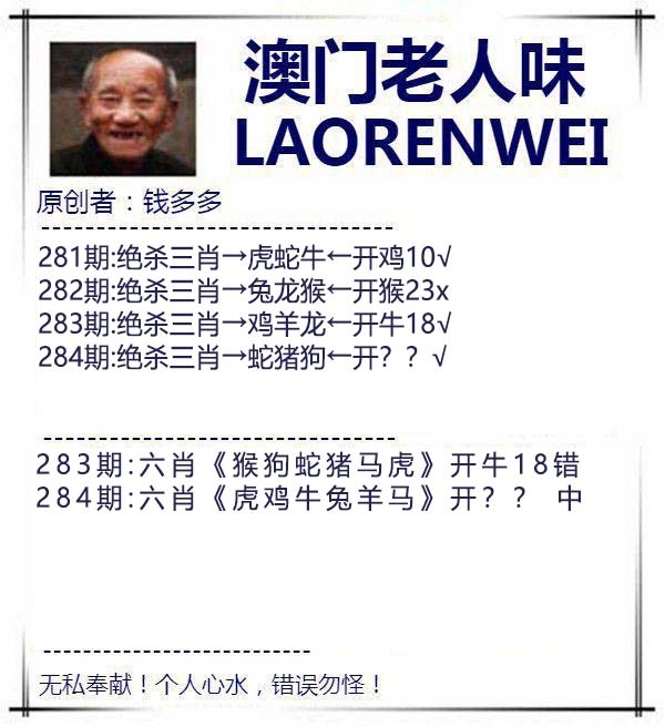 澳门老人味 第284期